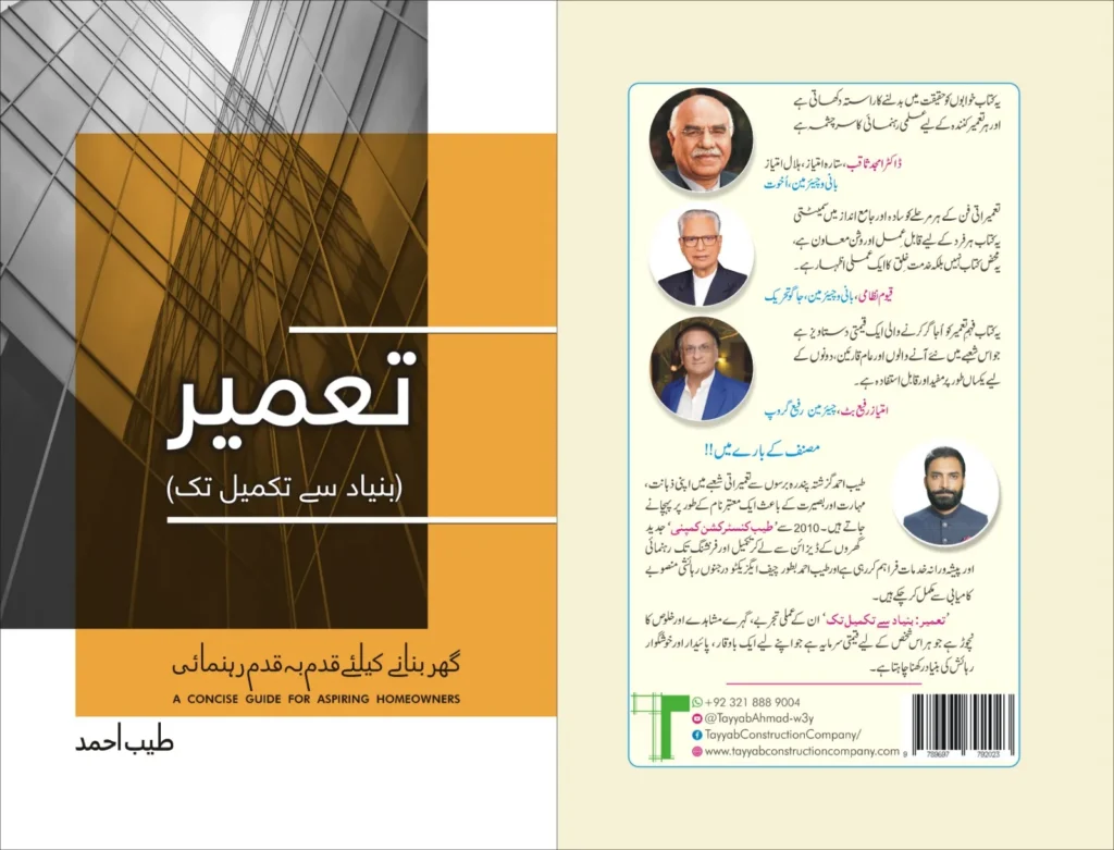 Tameer Se Takmeel Taak book