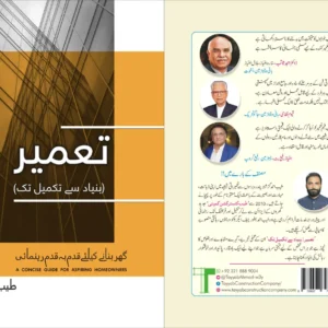 Tameer Se Takmeel Taak book